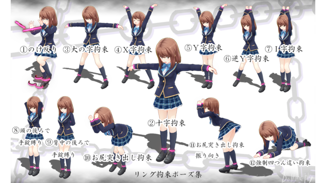 リング拘束ポーズ集