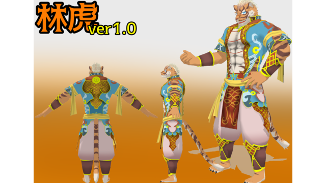 獅子狼虎式林虎