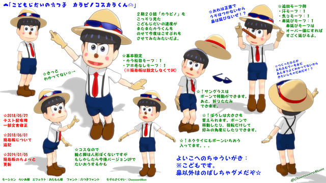 V009b カラピノコスカラくん（V.6.0に更新）