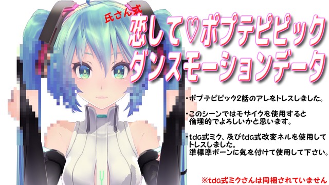 氏さん式恋してポプテピピックダンスモーション