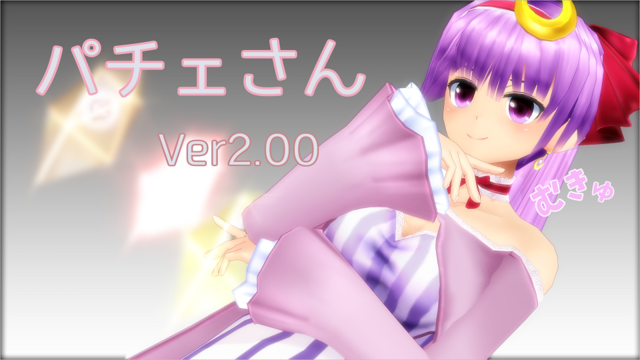 パチュリーVer2.00 Rev.B