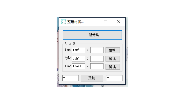 一键整理贴图插件