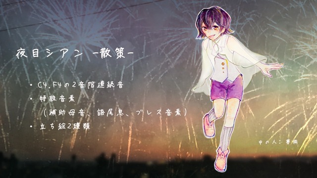 夜目シアン-散策-