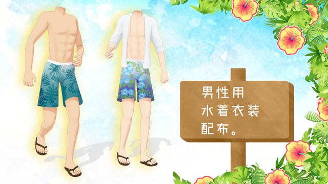 男性用水着衣装