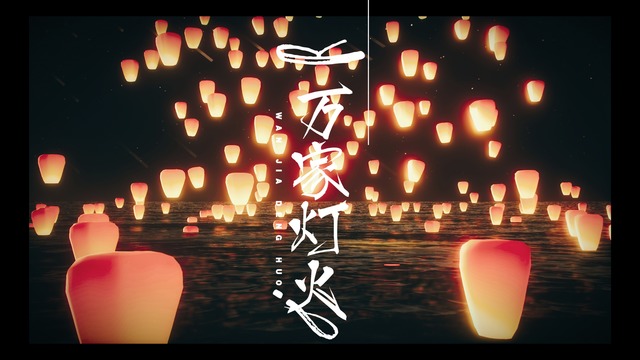 【G_Wuuuuu式】万家灯火