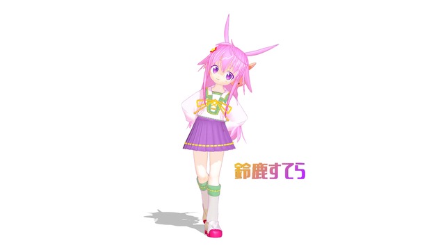 【MMD】鈴鹿すてら ver.2.3