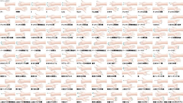 指ポーズ96種v1.01(MMDポーズ)