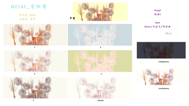 ikClut-浅物语