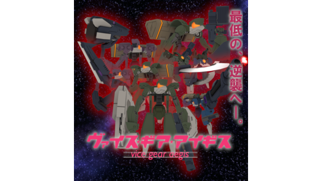 アリスギア＿ヴァイスワーカー