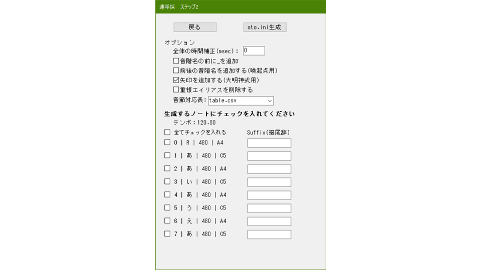 切らない連呼式用oto.ini生成プラグイン「連呼採」