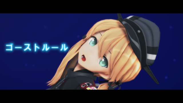 ゴーストルールカメラモーション