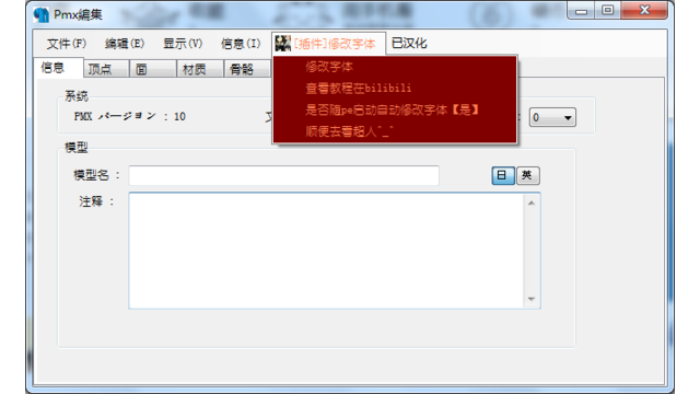 PmxEditorフォントを改正する