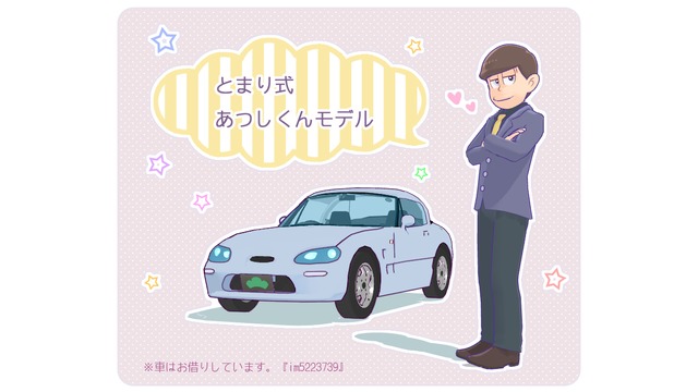 ver1.1_とまり式あつしくん