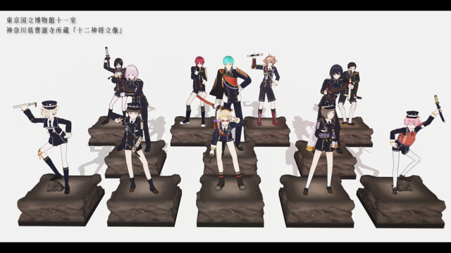 運慶『十二神将立像』ポーズ集