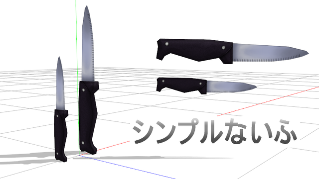 シンプルないふ