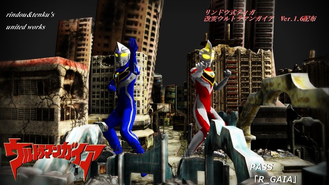 リンドウ式改変ガイアV2・SVセット Ver.1.7