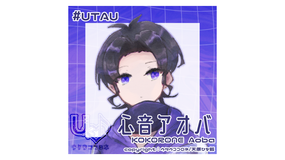 心音アオバ通常連続音 ver.1.2