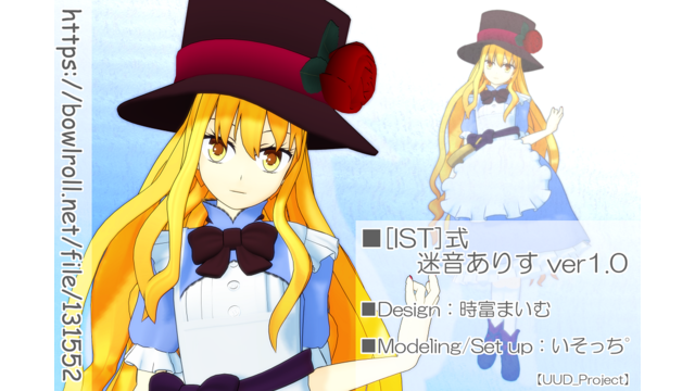 [IST]式_迷音ありす_ver1.1