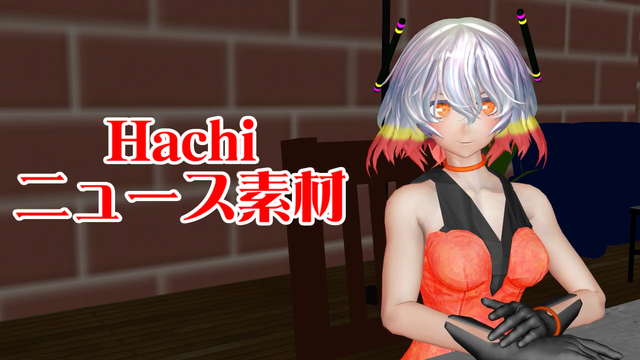《Hachi》ニュース読み上げ用キャラ素材