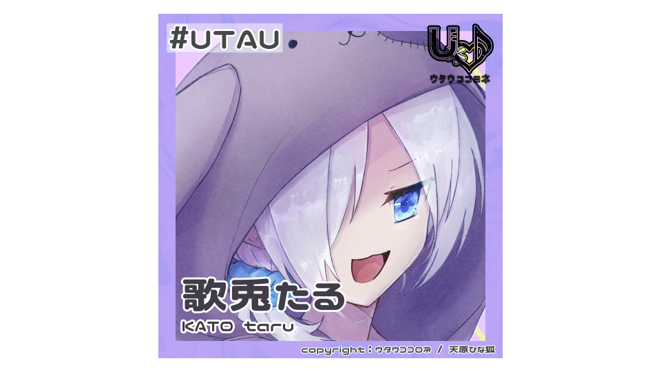 歌兎たる歌連続音 ver.1.1