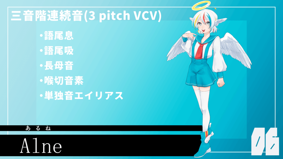 Alne 初版