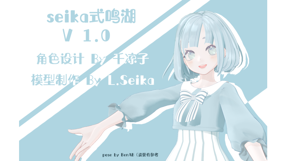 seika式鸣湖MingHu Ver1.3