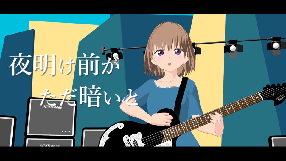 夜もすがら君想ふギターモーション