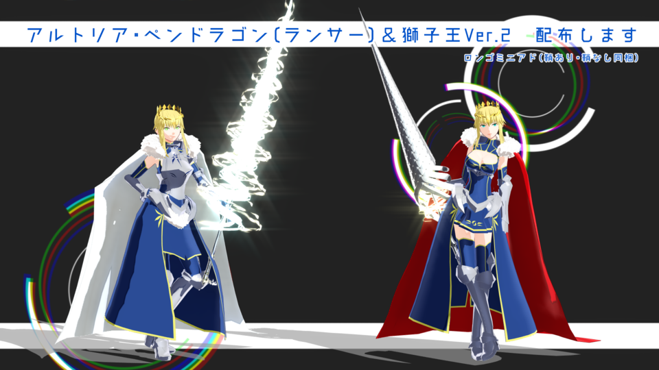 1ya式アルトリアランサーver.2.0