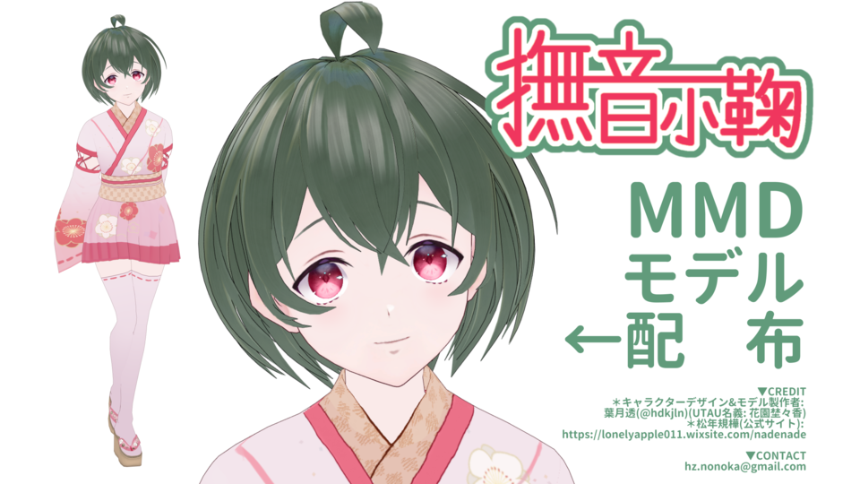 Ver1.01｜葉月透式撫音小鞠