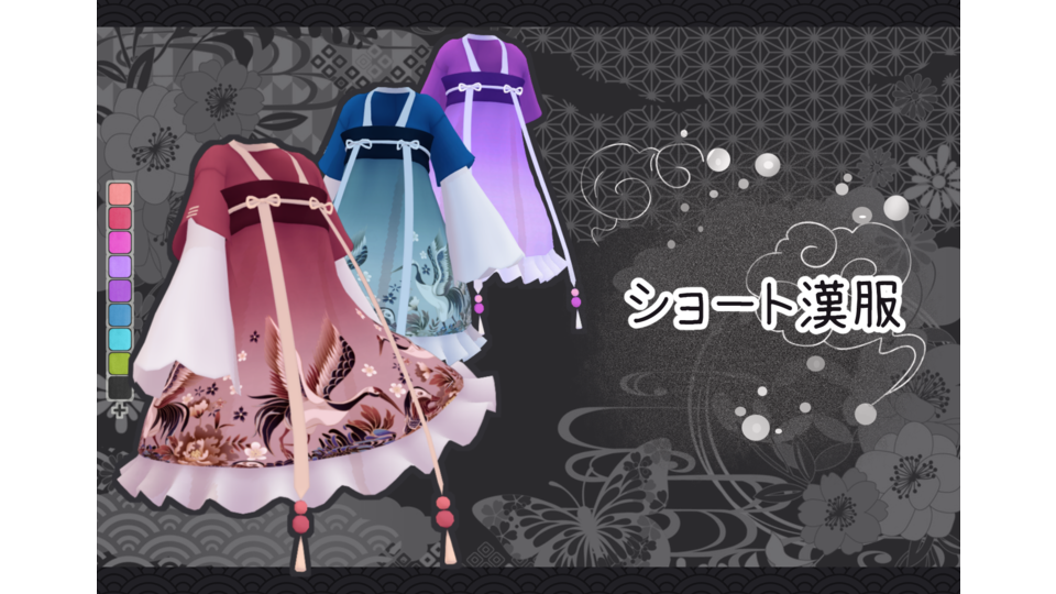 ショート漢服