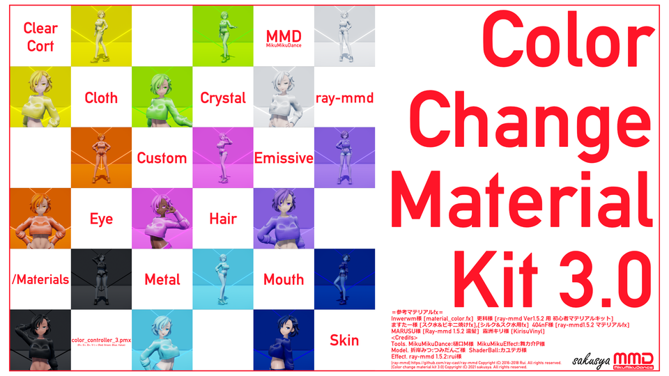 [ray-mmd]色変えマテリアルキット3.0