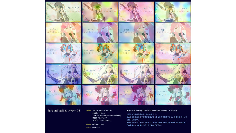 ScreenTex改変 フラワー03