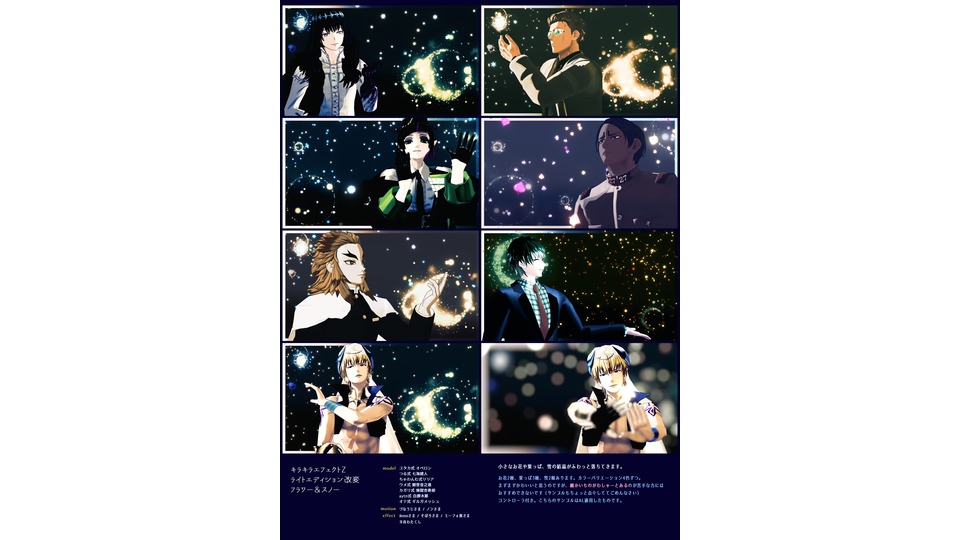 キラキラエフェクトZ LE改変 フラワー＆スノー