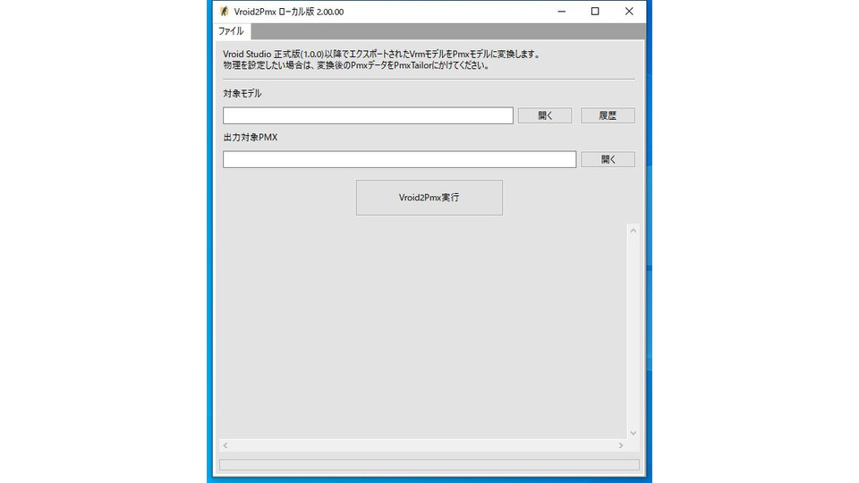 Vroid2Pmx ver2.01.06