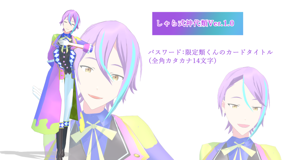 しゃら式神代類Ver.1
