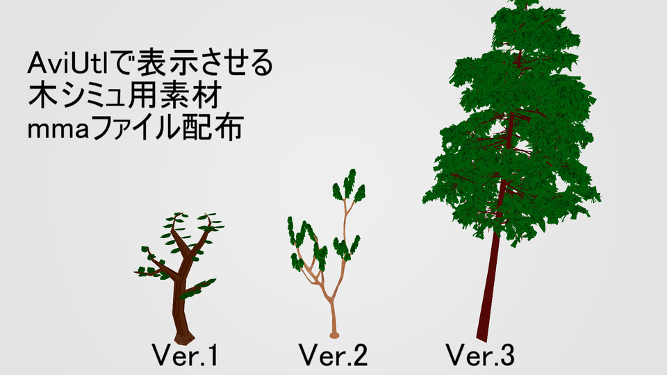 AviUtlで木シミュ再現2021
