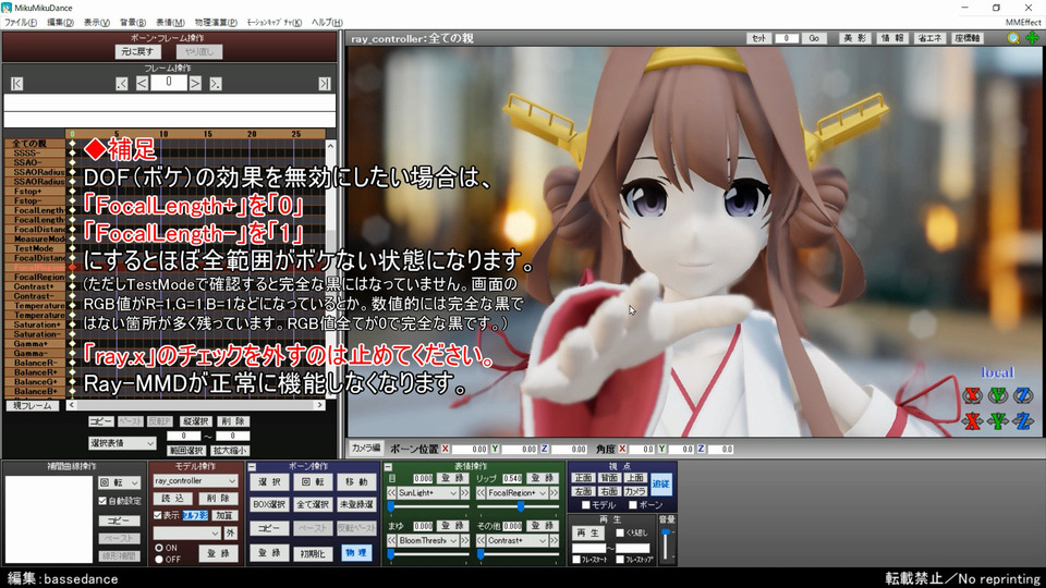 Ray-MMD "DOF機能"調整用ファイル