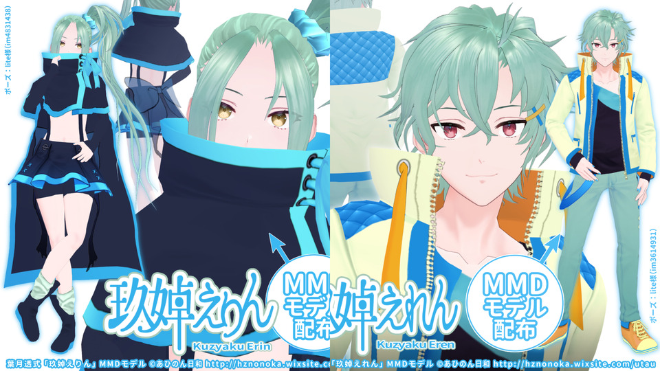 Ver1.2.2｜葉月透式玖婥えりん・えれん＜公式衣装＞