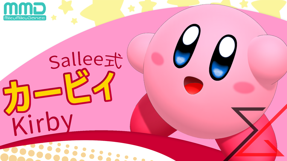 [星のカービィ]Sallee式 カービィ/Kirby