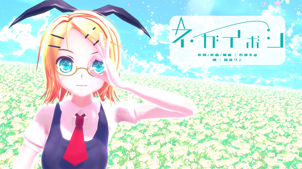 ネガイボシ_カメラモーション