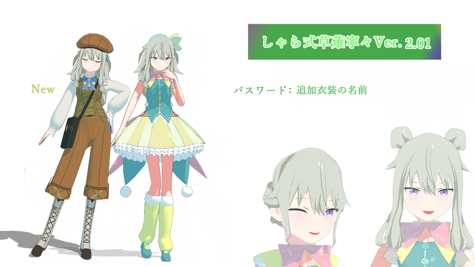 しゃら式草薙寧々ver_2_01