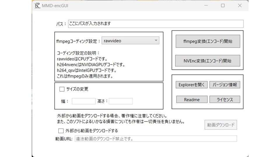 mp4からMMDの背景で読み込めるaviにするexe v1.3