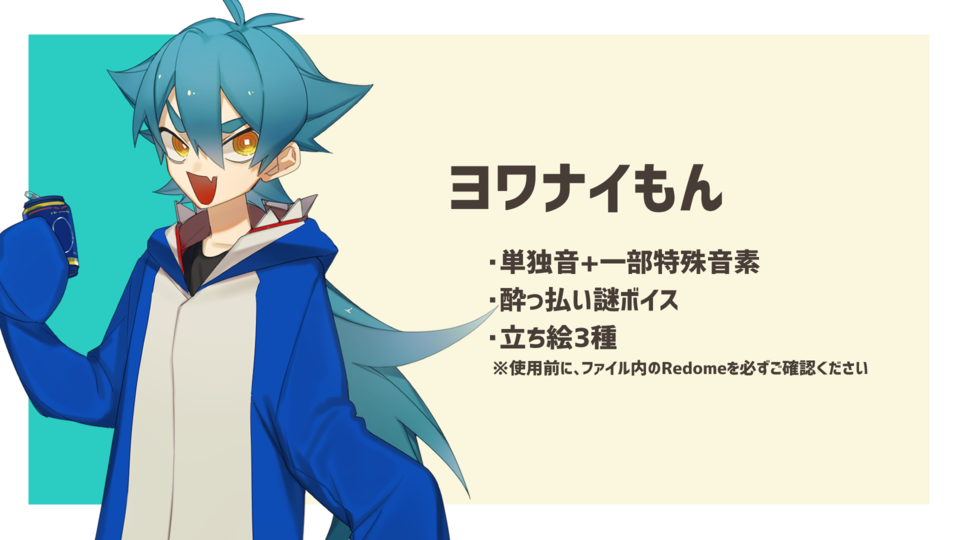 ヨワナイもん_単独音