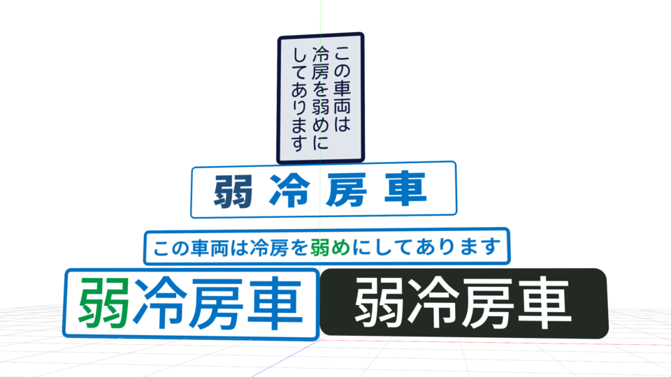 弱冷房車ステッカー2