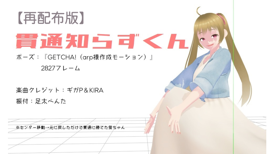 【再配布】貫通知らずくん(最終版)