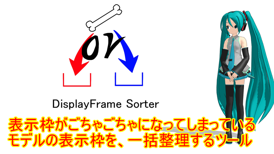 DisplayFrame_Sorter_ver.1.1