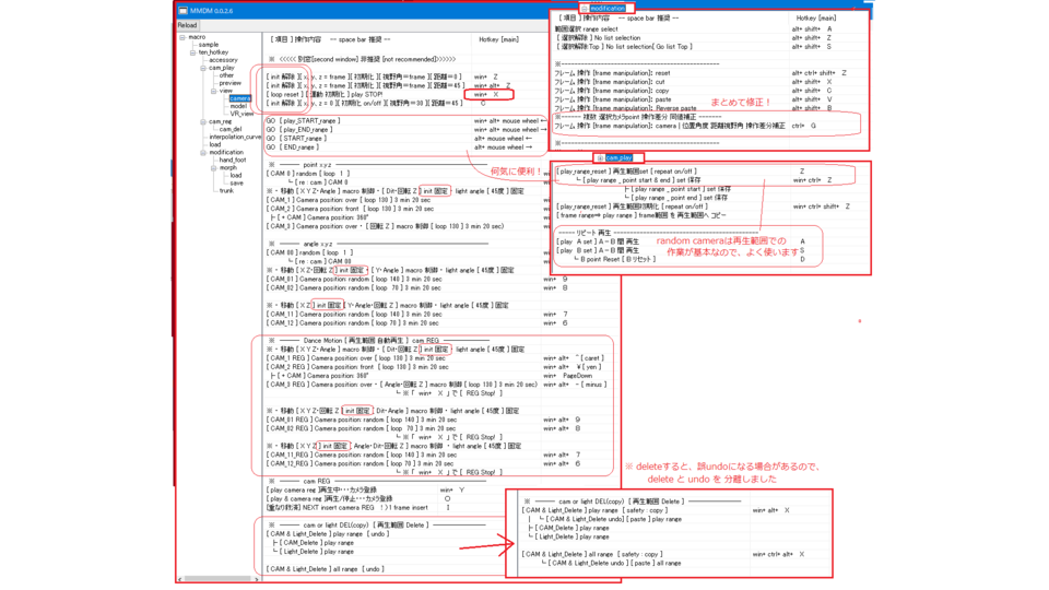 【MMDMacro】MMD補助・hotkeyマクロ群10+VR2
