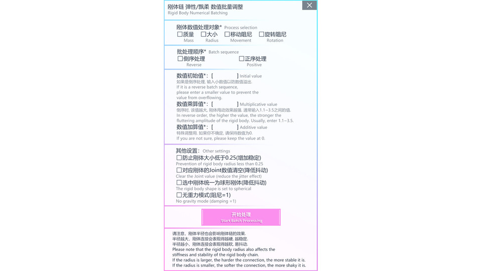 PE plugin 連続剛体数値バッチ処理