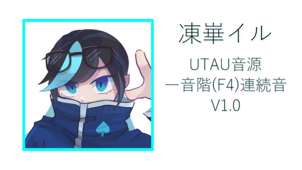 凍崋イル ver.1.0