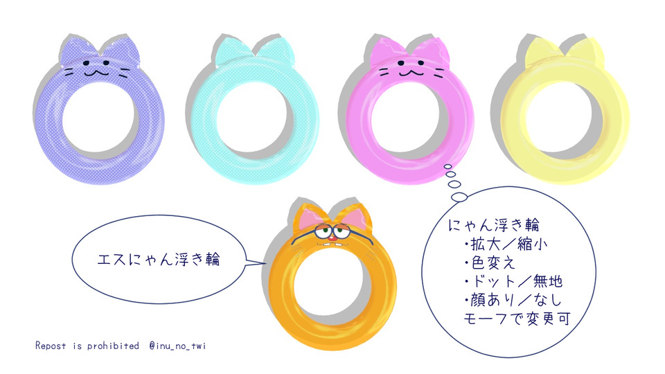 【配布用】にゃん浮き輪